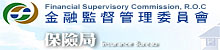金融監督管理委員會(保險局)